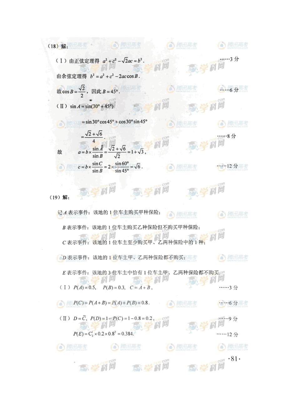2011年贵州省高考文科数学试卷(word版)和答案_第5页
