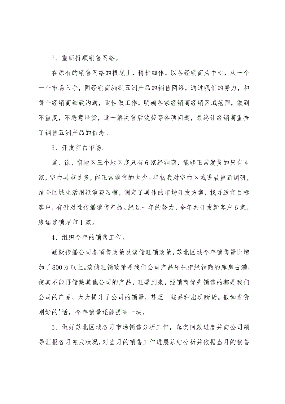 关于部门经理的2022年的述职报告_第2页