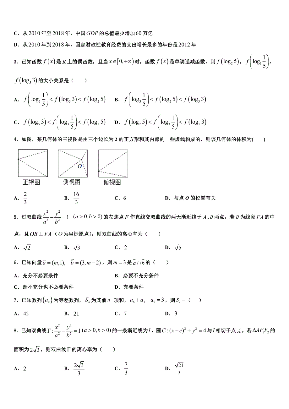 2021-2022学年四川省成都龙泉第二中学高三第二次联考数学试卷含解析_第2页