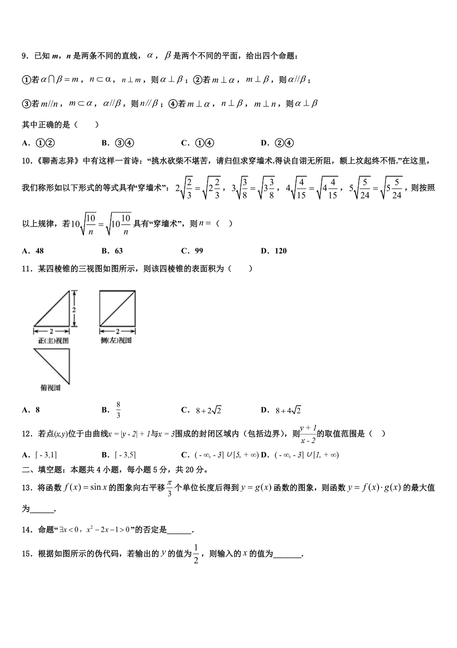 2021-2022学年四川省成都龙泉第二中学高三第二次联考数学试卷含解析_第3页