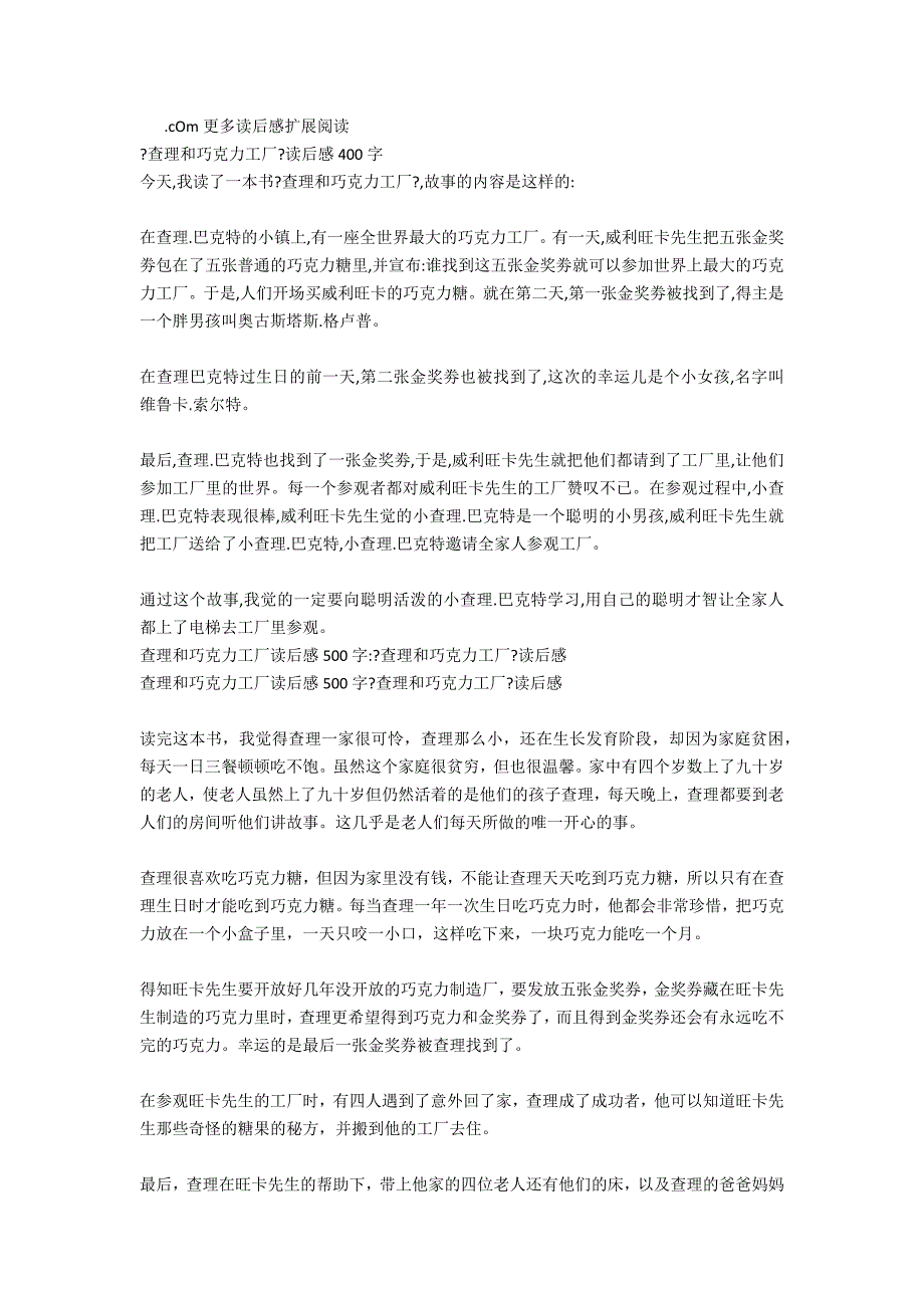 查理和巧克力工厂读后感400字2022_第3页