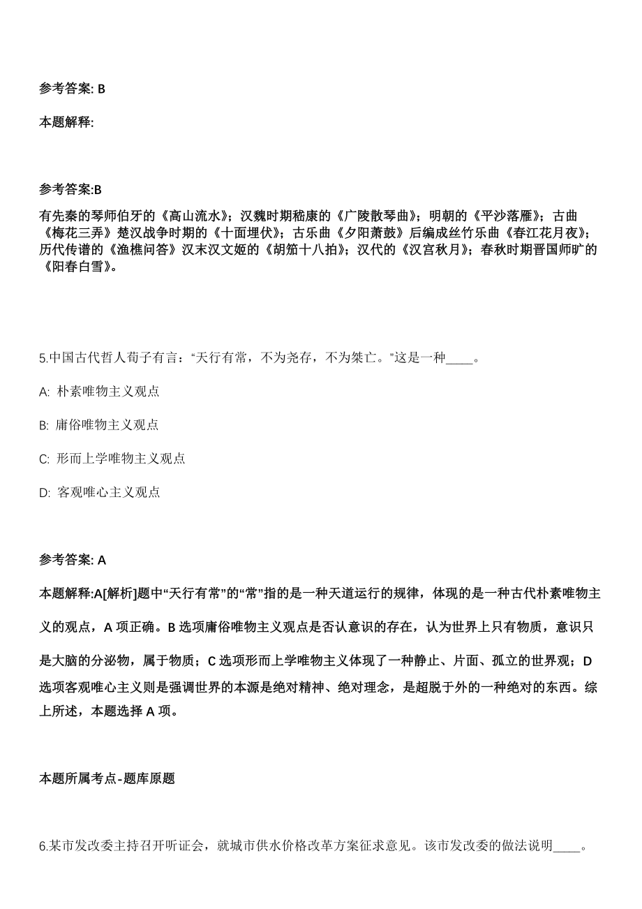 2022年03月广西桂平市医疗保障局关于公开招考4名编外工作人员模拟卷第18期（附答案带详解）_第3页