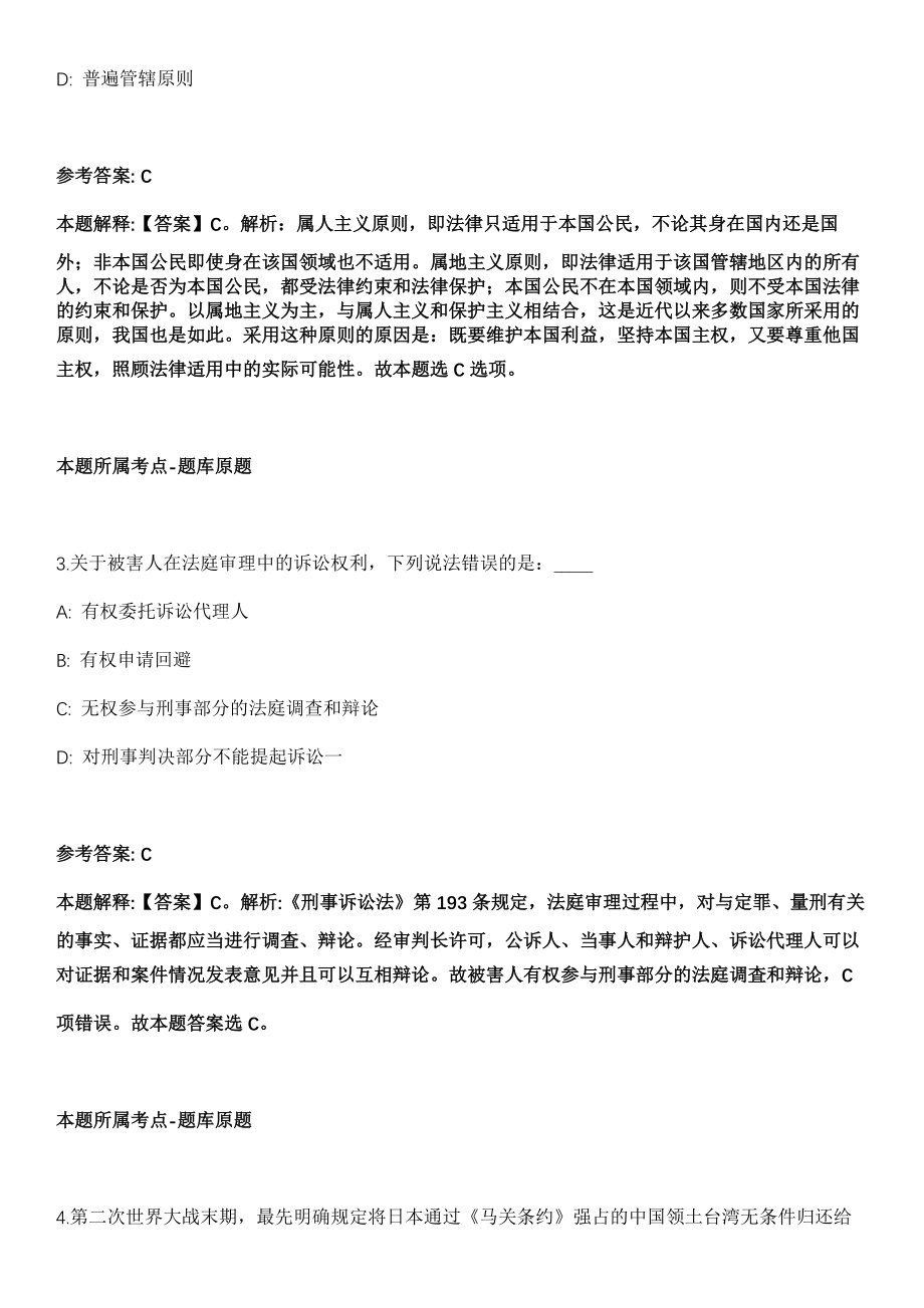 2022年03月山东省海阳市瑞诚就业服务有限责任公司公开招考34名派遣制人员模拟卷第18期（附答案带详解）_第2页