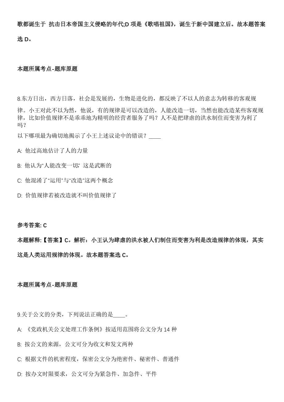 2022年03月山东省海阳市瑞诚就业服务有限责任公司公开招考34名派遣制人员模拟卷第18期（附答案带详解）_第5页