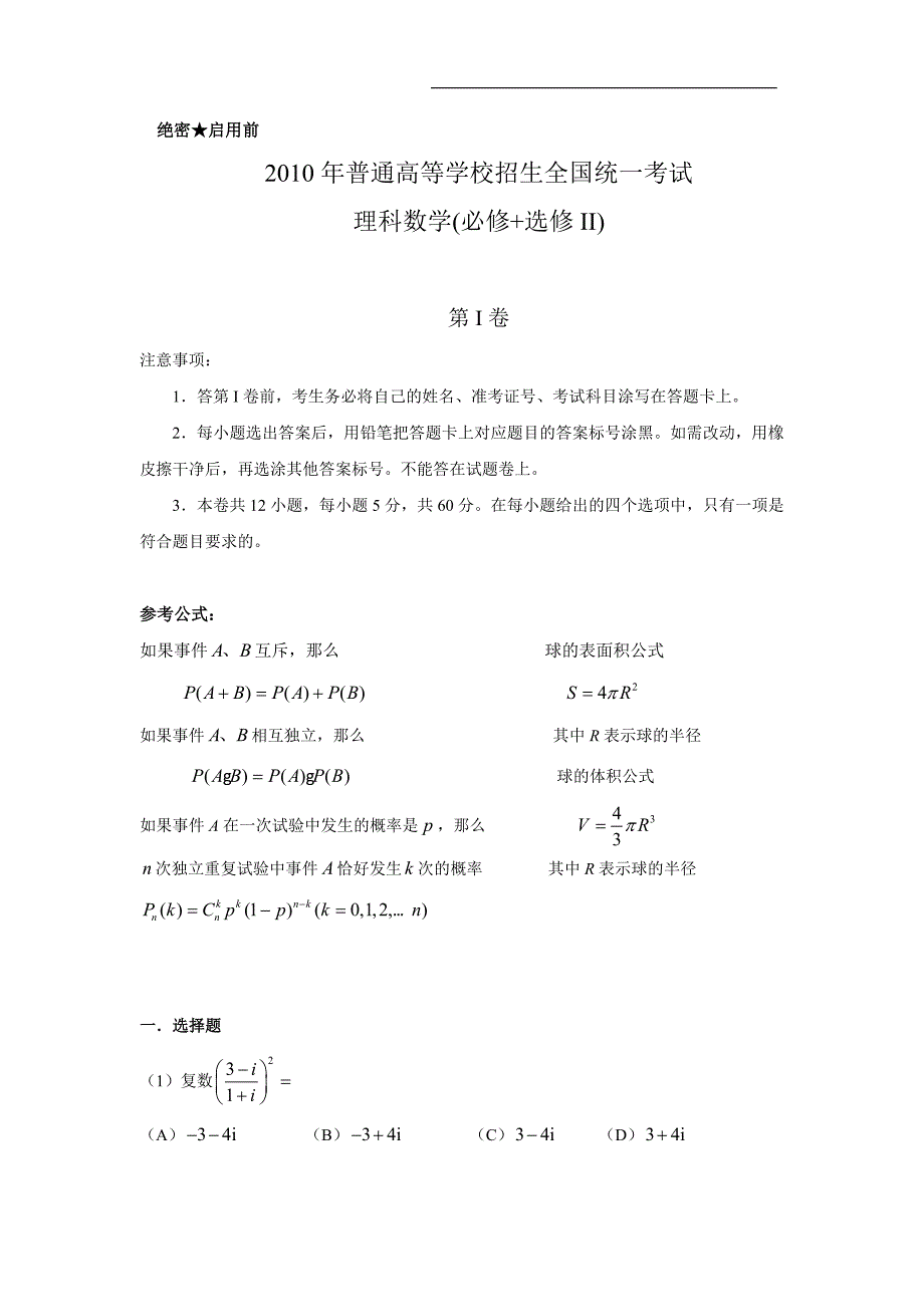 2010贵州高考数学(理科)试题及参考答案_第1页