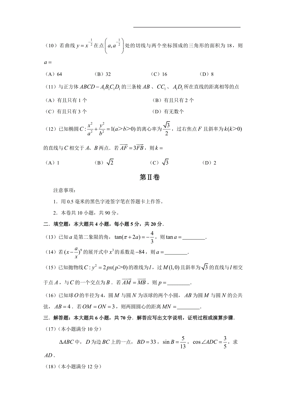 2010贵州高考数学(理科)试题及参考答案_第3页