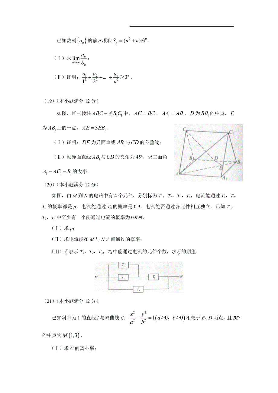 2010贵州高考数学(理科)试题及参考答案_第4页