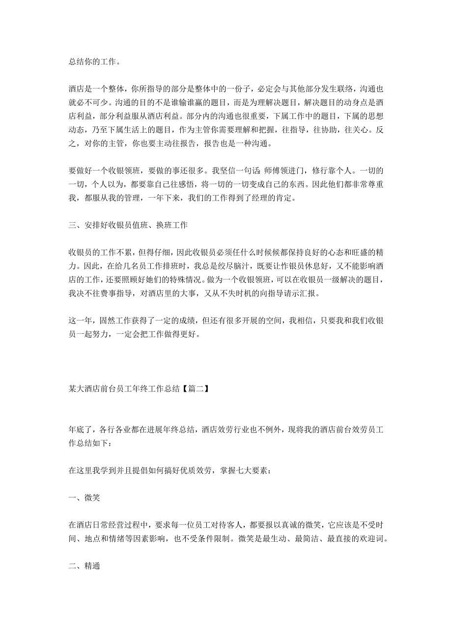 某大酒店前台员工年终工作总结_第2页