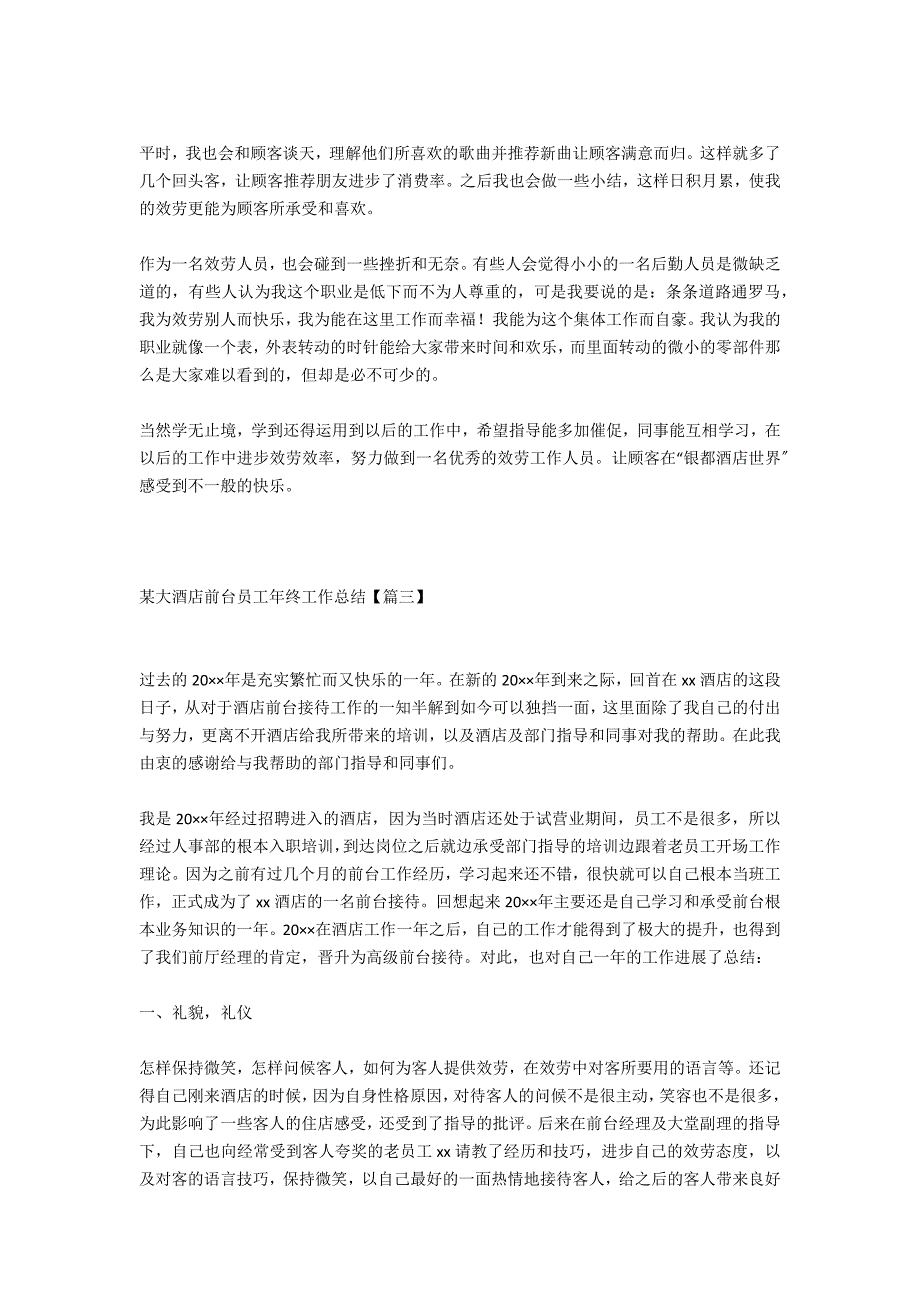 某大酒店前台员工年终工作总结_第4页