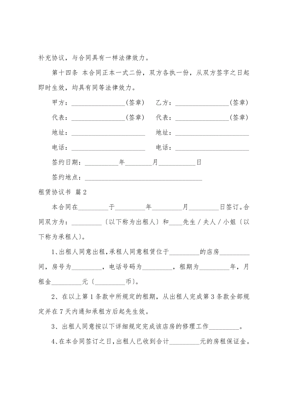 关于租赁协议书范文7篇_第3页