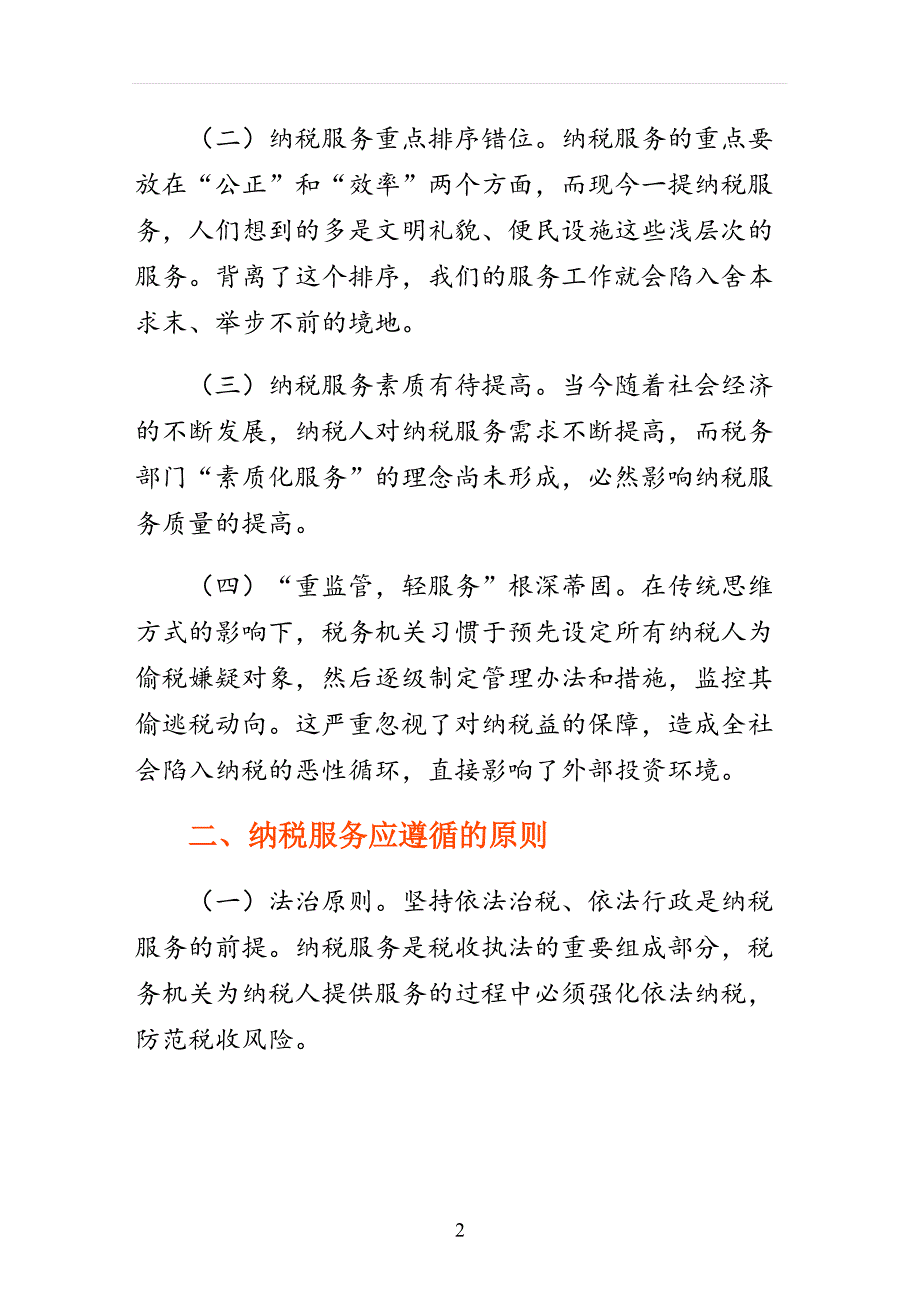 税务工作总结报告精选（二）_第2页