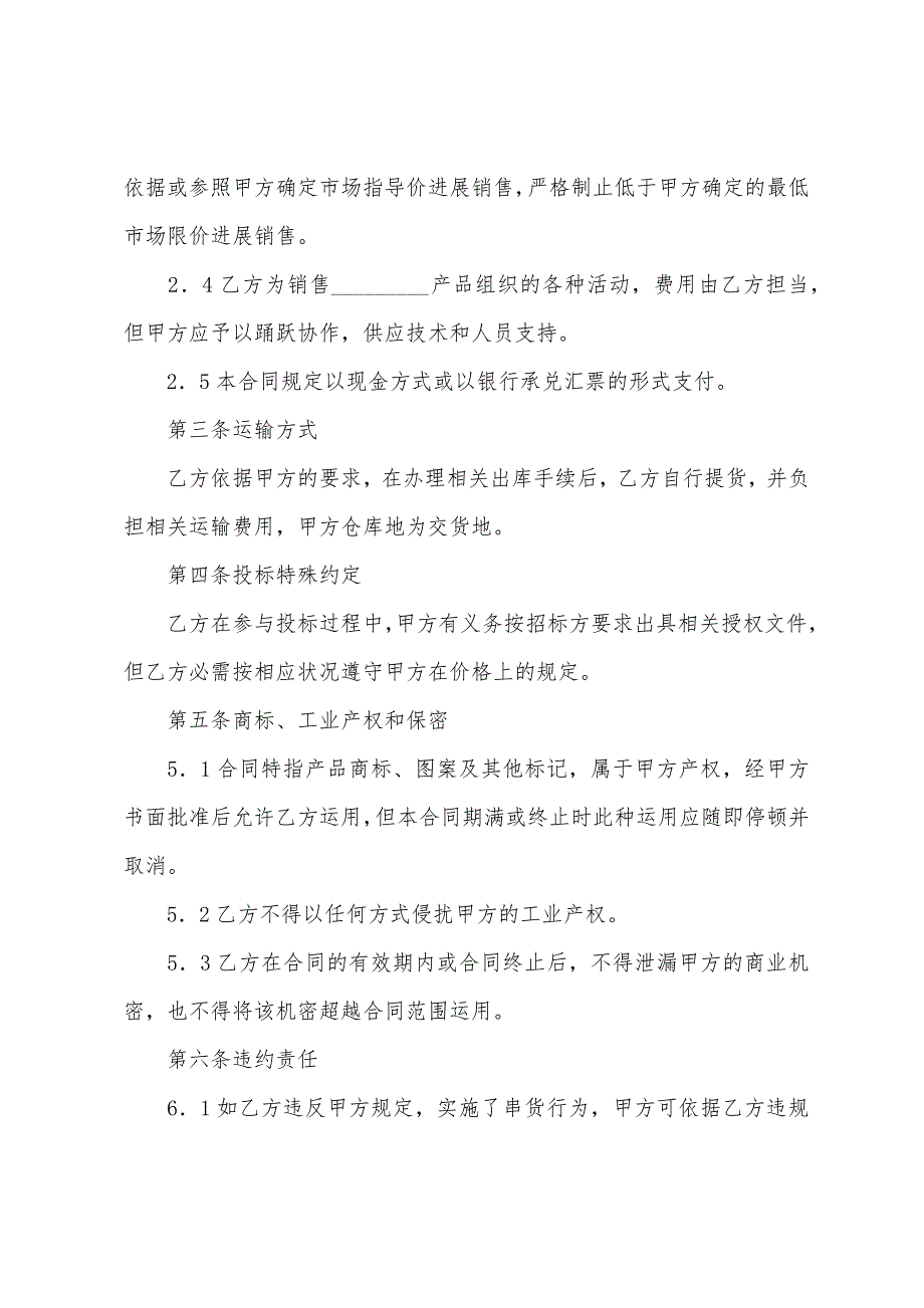 关于汽车销售合同模板汇总五篇_第3页