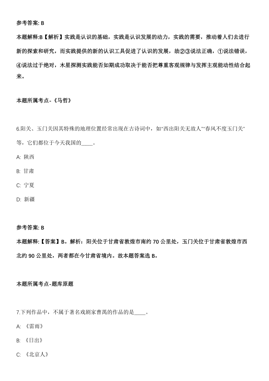 山东2021年07月潍坊安丘市事业单位招聘面试模拟卷第18期（附答案带详解）_第4页