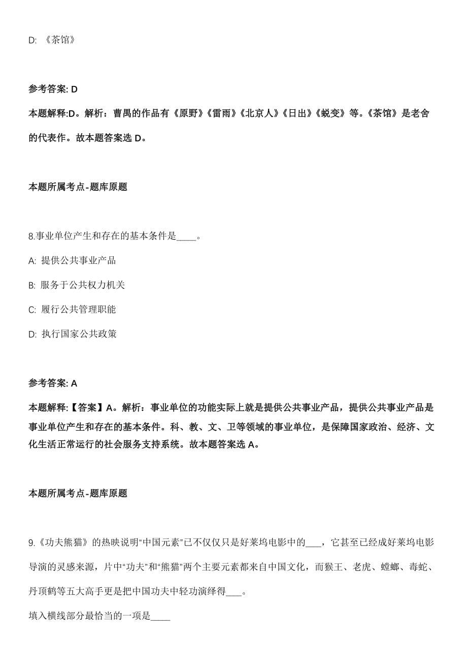 山东2021年07月潍坊安丘市事业单位招聘面试模拟卷第18期（附答案带详解）_第5页