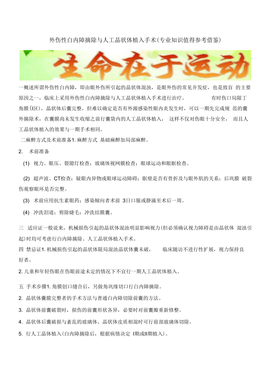 外伤性白内障摘除与人工晶状体植入手术(专业知识值得参考借鉴)_第1页