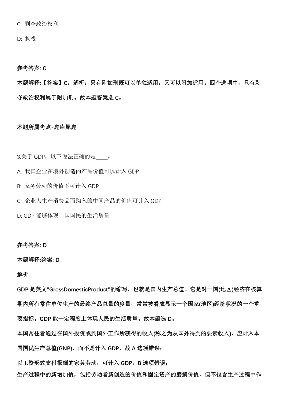 安徽2021年10月安徽蚌埠市事业单位招聘递补书领取模拟卷第18期（附答案带详解）_第2页