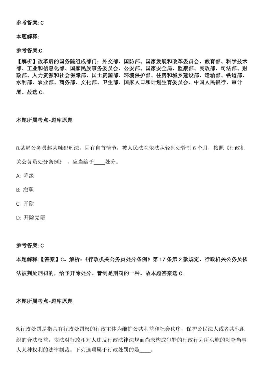 安徽2021年10月安徽蚌埠市事业单位招聘递补书领取模拟卷第18期（附答案带详解）_第5页