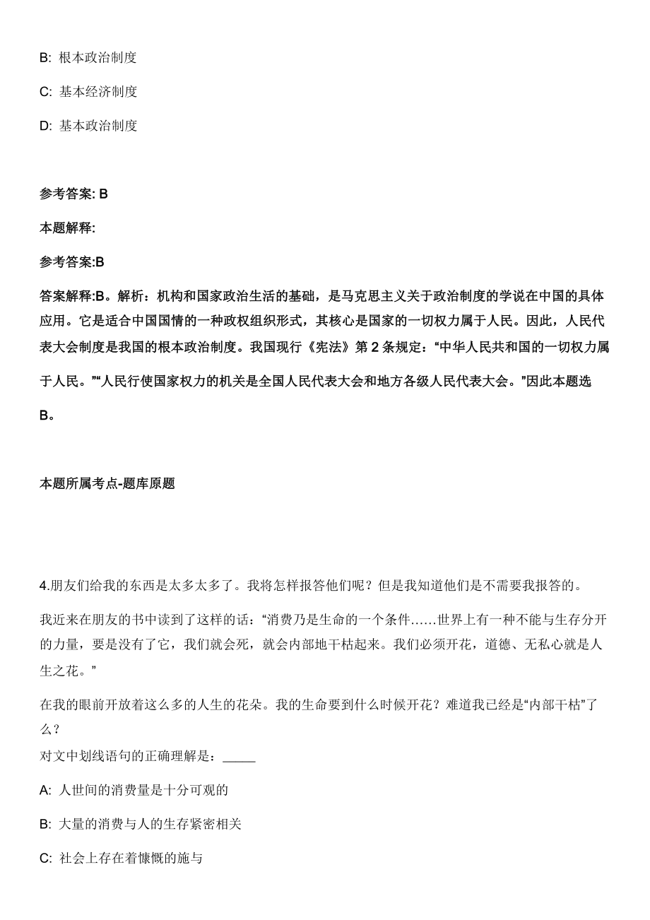 山东2021年03月临沂郯城县环境应急与事故调查服务中心考选总模拟卷第18期（附答案带详解）_第3页