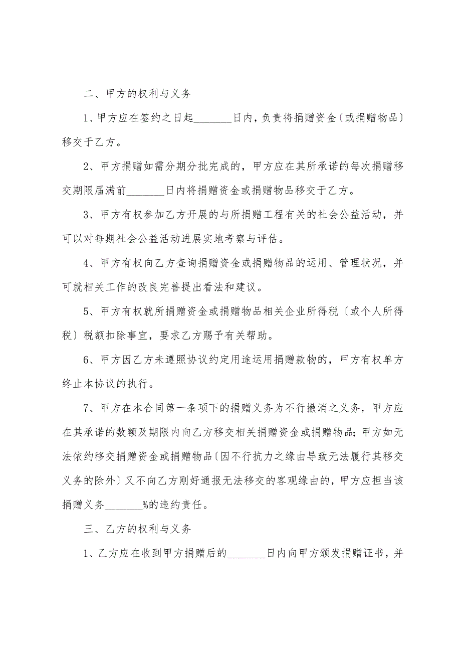 关于捐赠协议书范文合集6篇_第2页