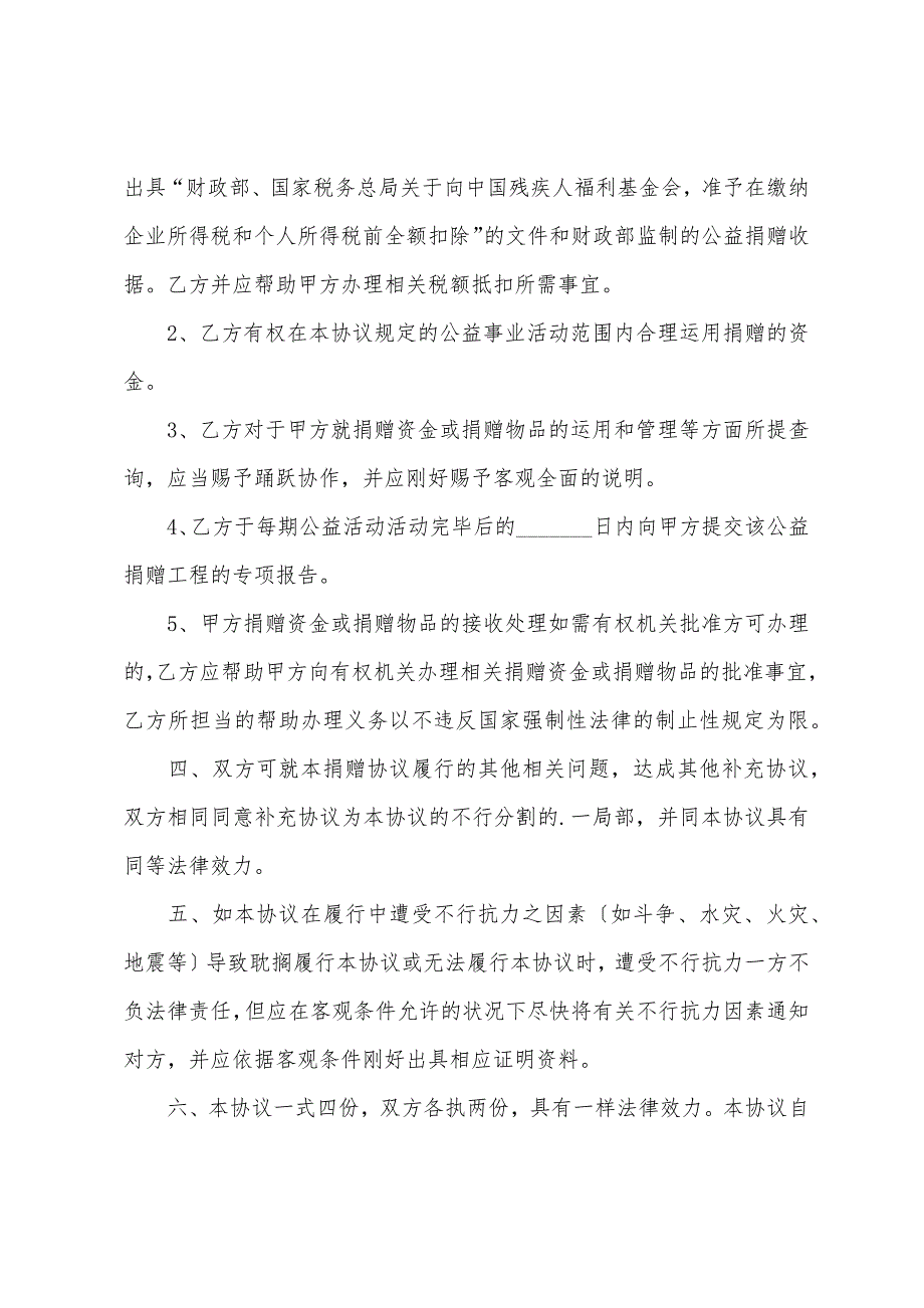 关于捐赠协议书范文合集6篇_第3页