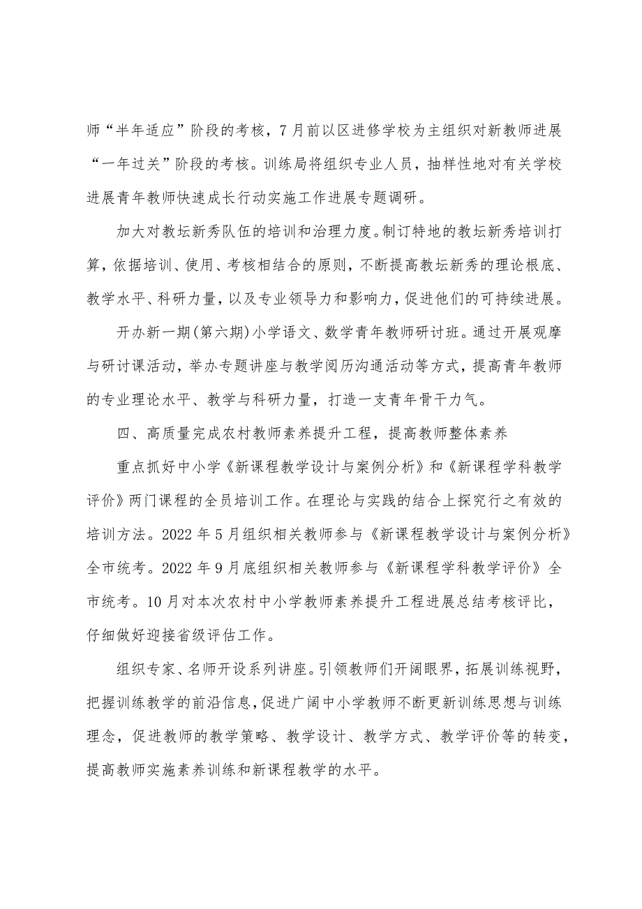 教师培养工作计划模板_第3页