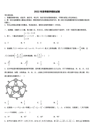 2021-2022学年四川省重点中学高三第二次调研数学试卷含解析