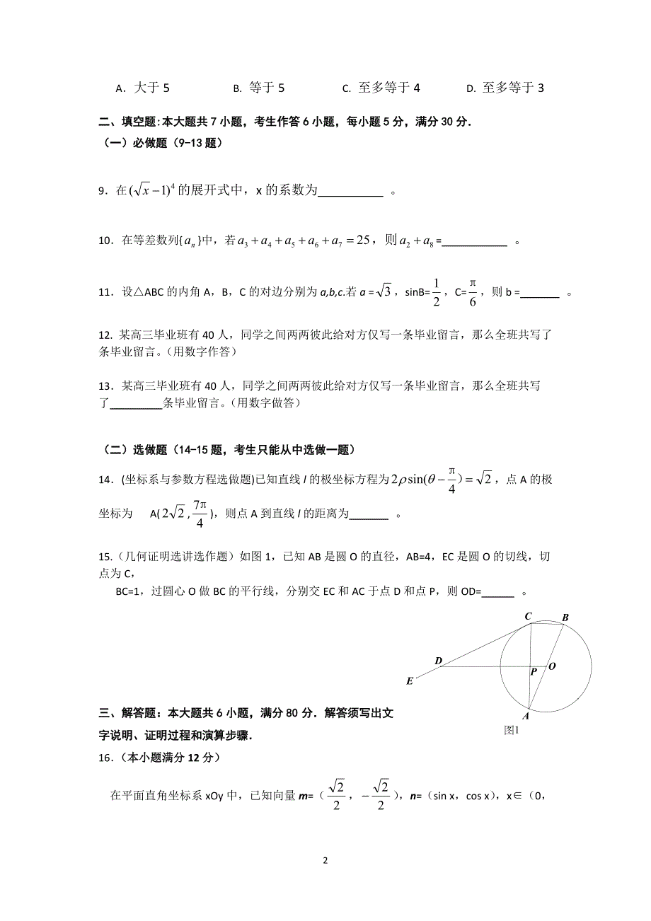 2015年广东高考理科数学试题及答案Word版_第2页