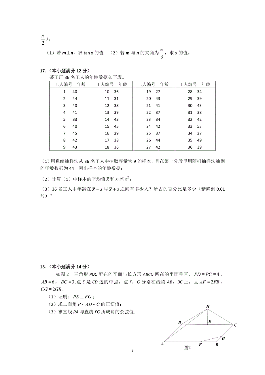2015年广东高考理科数学试题及答案Word版_第3页