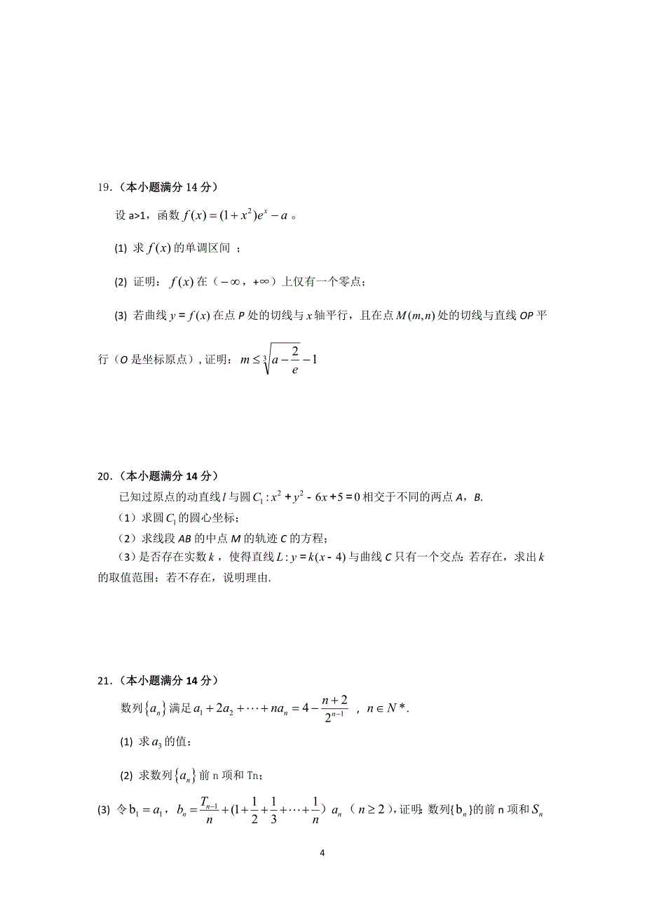 2015年广东高考理科数学试题及答案Word版_第4页