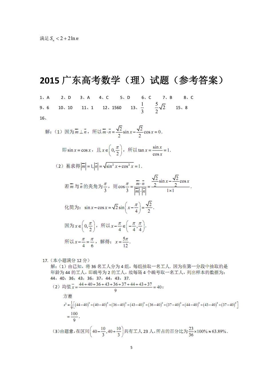 2015年广东高考理科数学试题及答案Word版_第5页