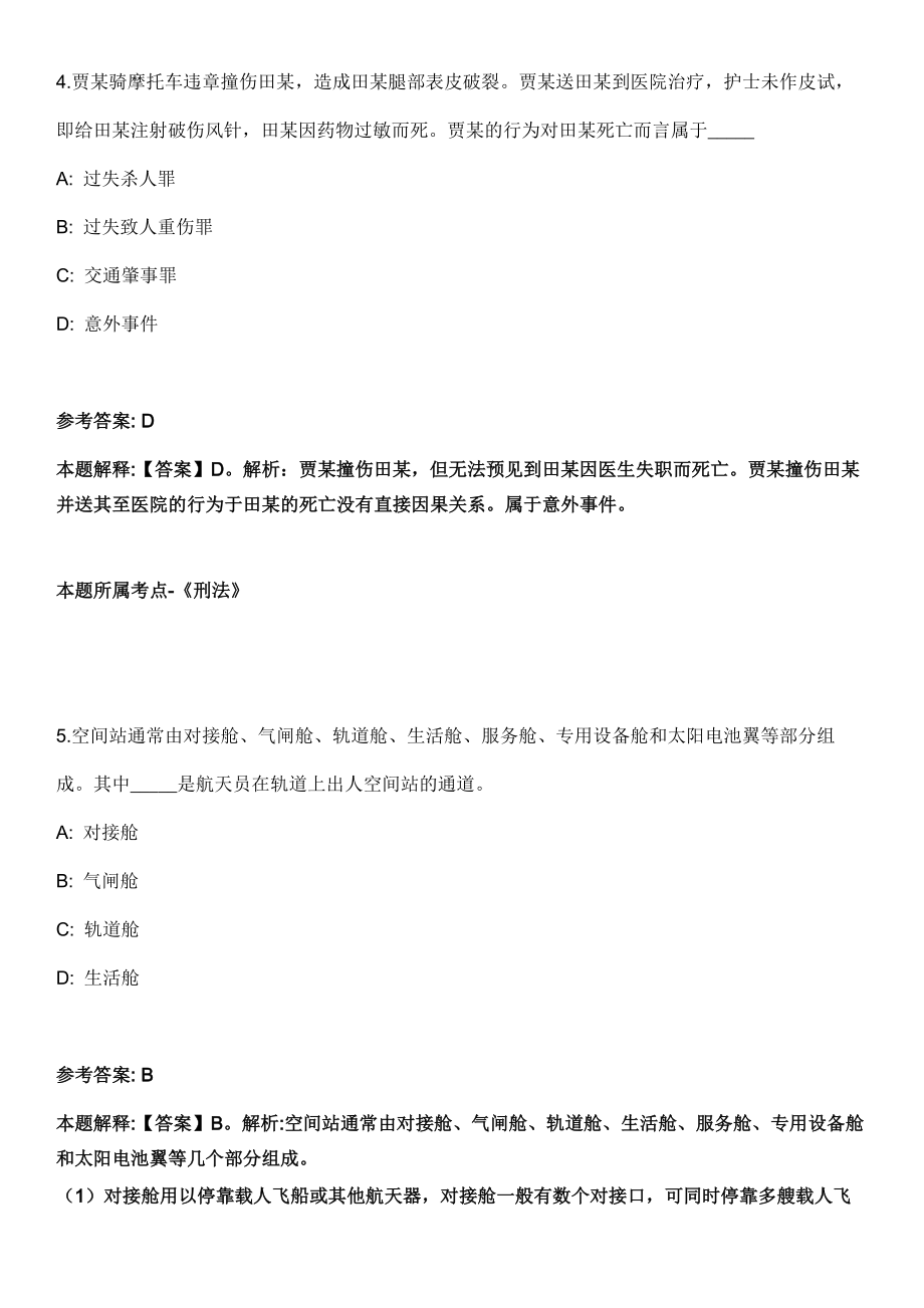 安徽2021年10月安徽淮南市潘集区毛集实验区凤台县招聘资格复审_安徽模拟卷第18期（附答案带详解）_第3页