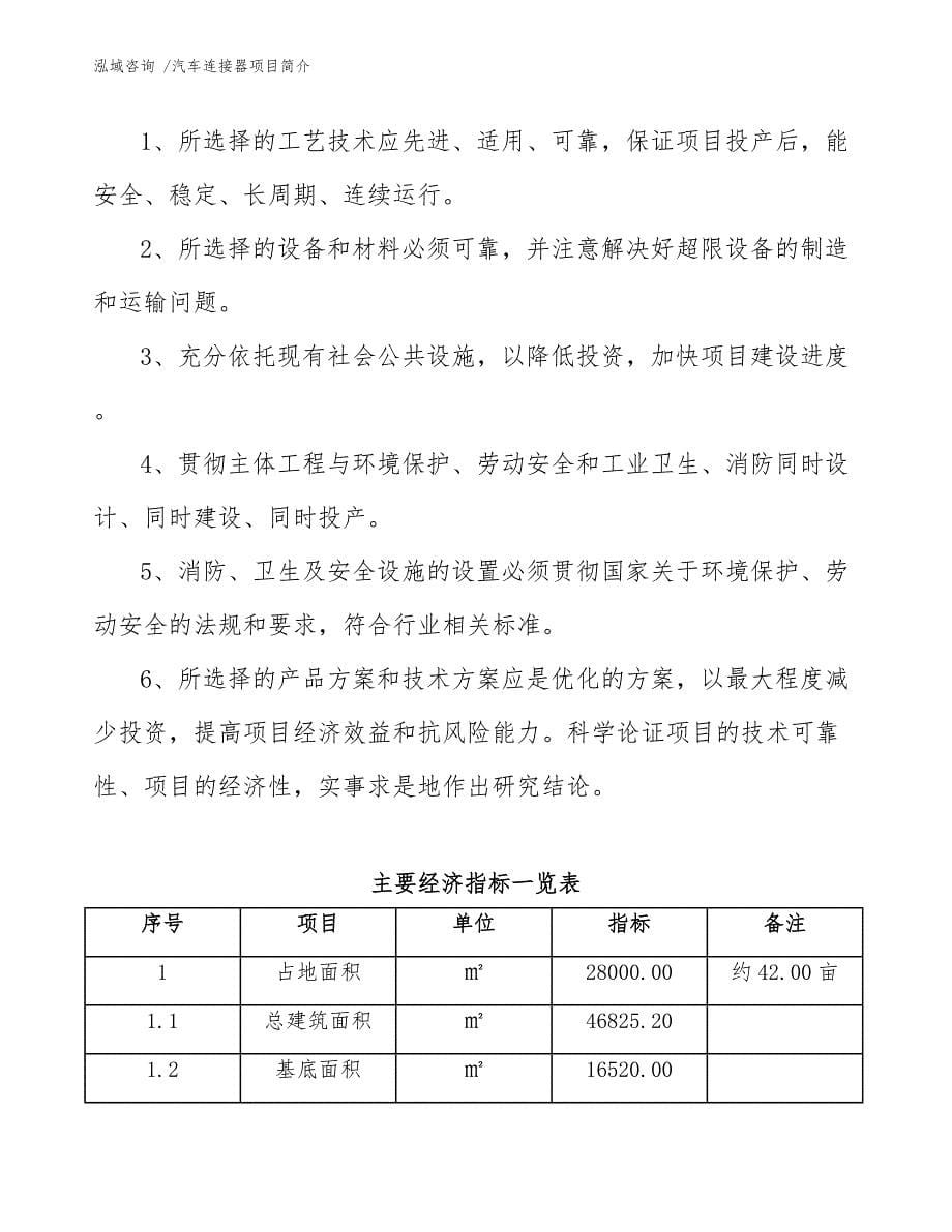 汽车连接器项目简介-模板范本_第5页