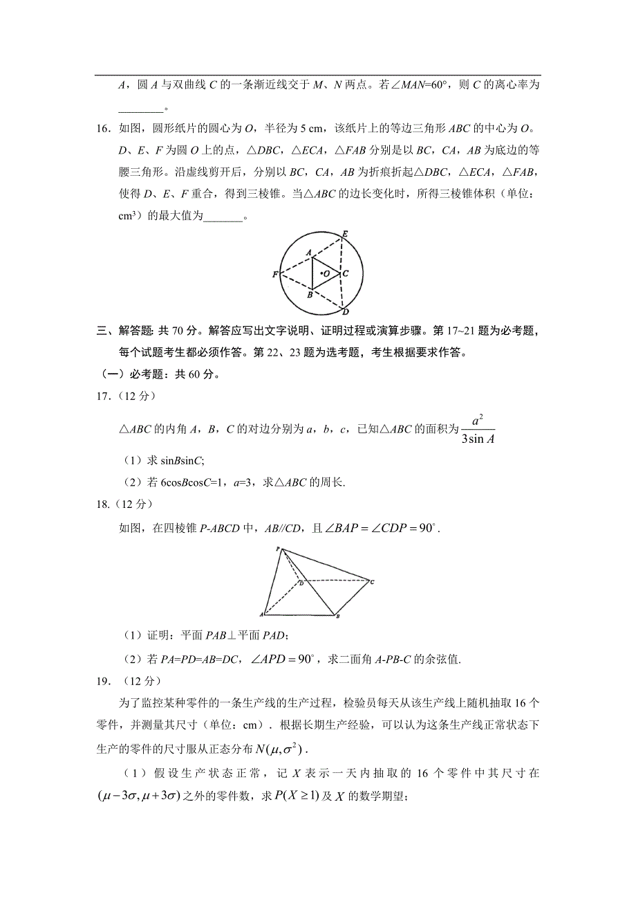 2017年安徽高考理科数学试题及答案_第4页