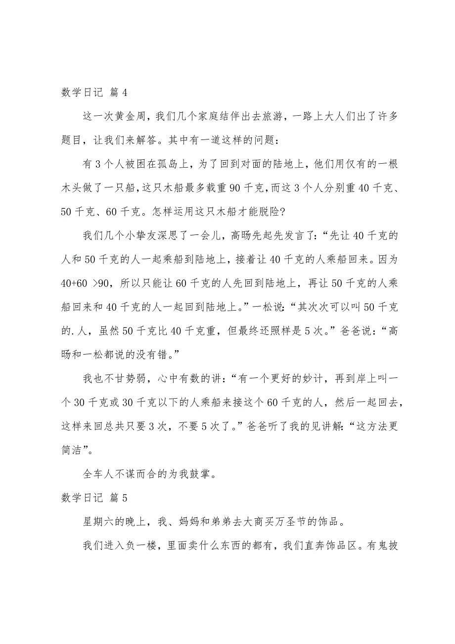 关于数学日记集锦6篇_第3页