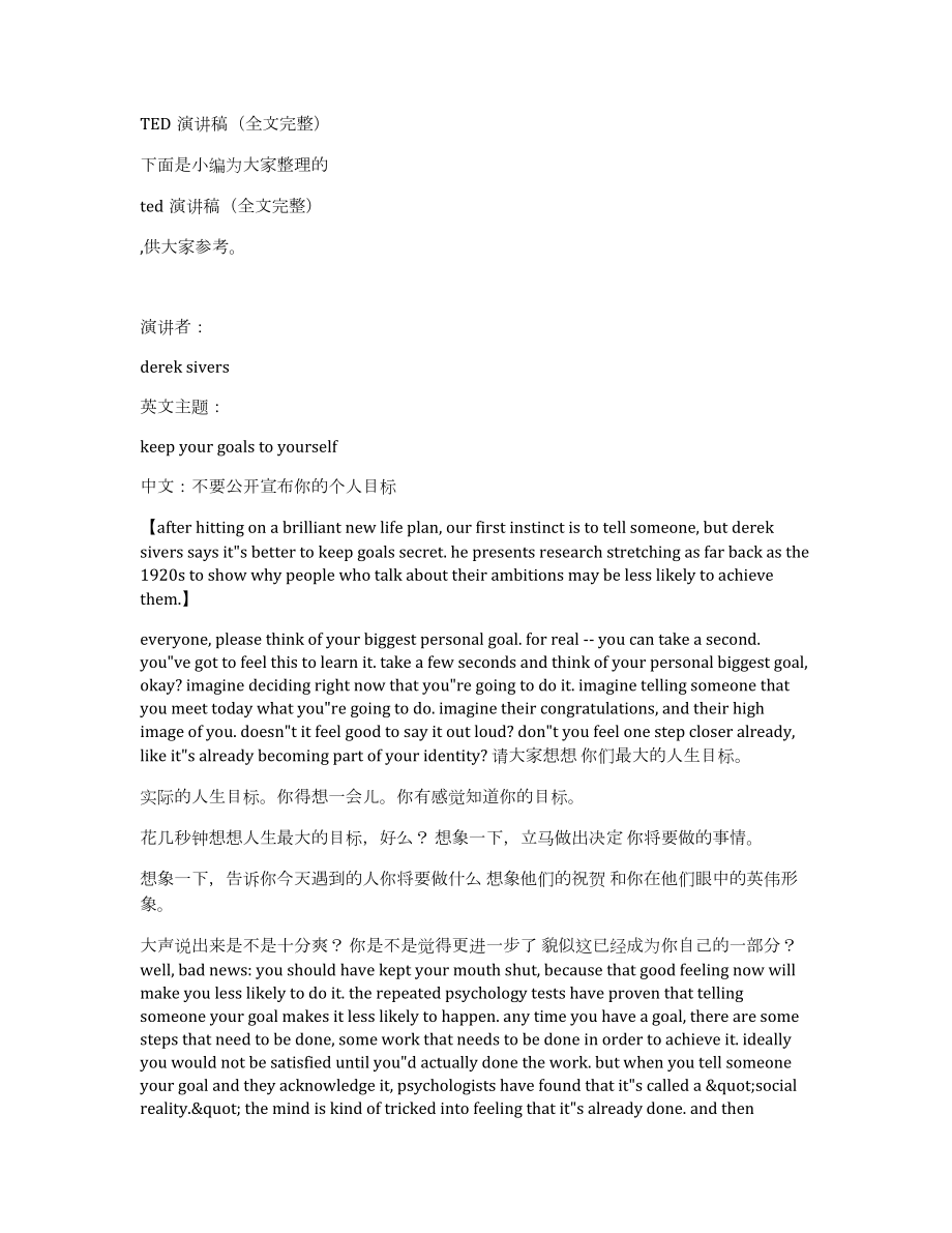 TED演讲稿（全文完整）_第1页
