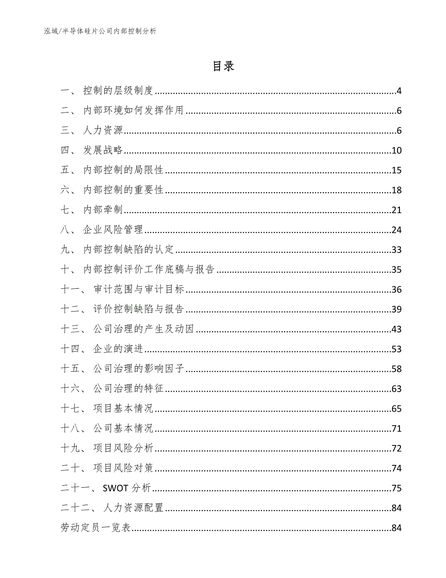 半导体硅片公司内部控制分析_参考_第2页