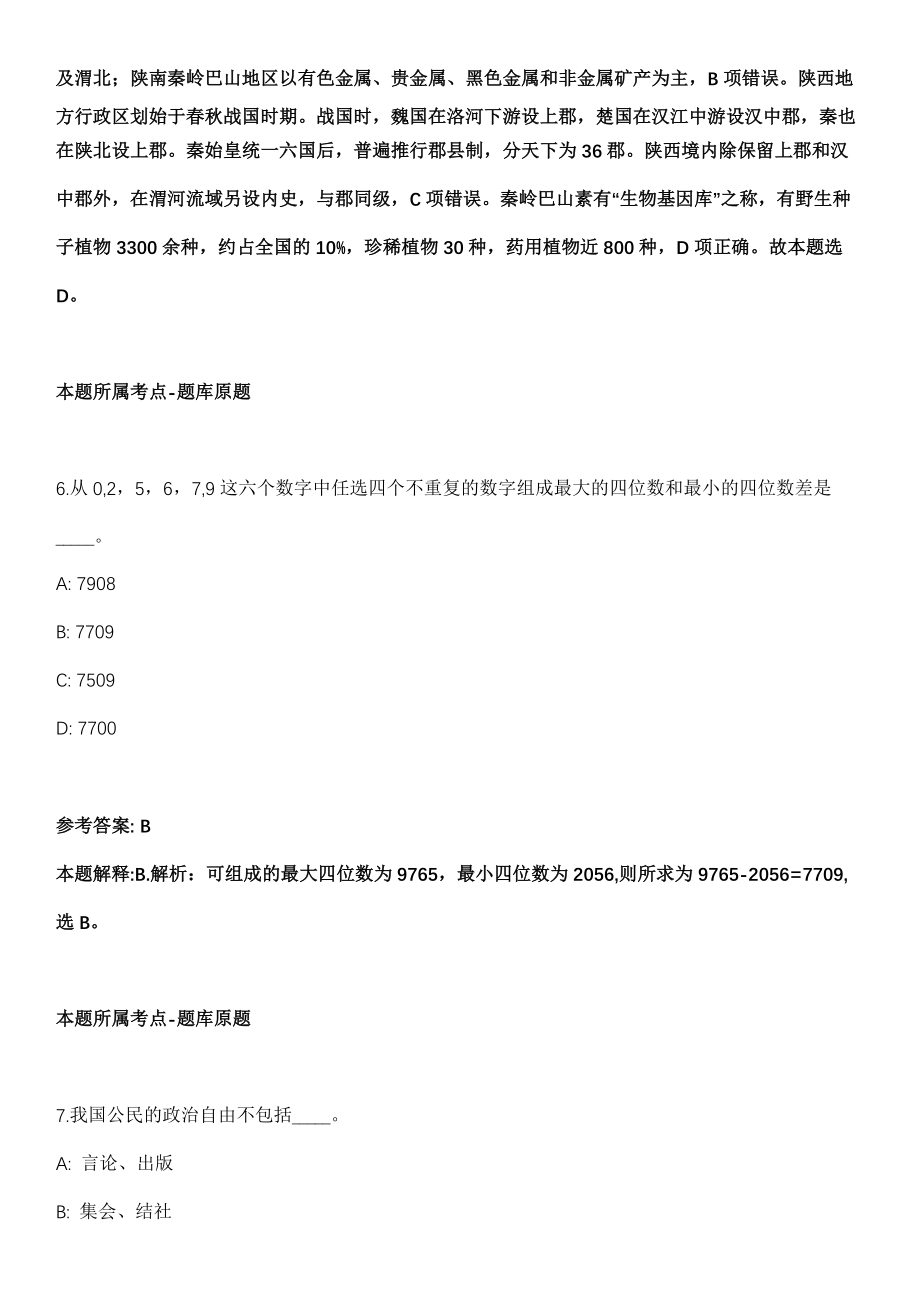 2022年03月广西玉林陆川县统计局招考聘用模拟卷第18期（附答案带详解）_第4页