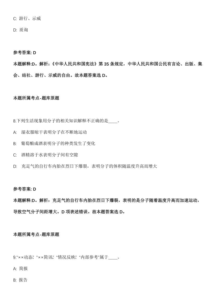 2022年03月广西玉林陆川县统计局招考聘用模拟卷第18期（附答案带详解）_第5页