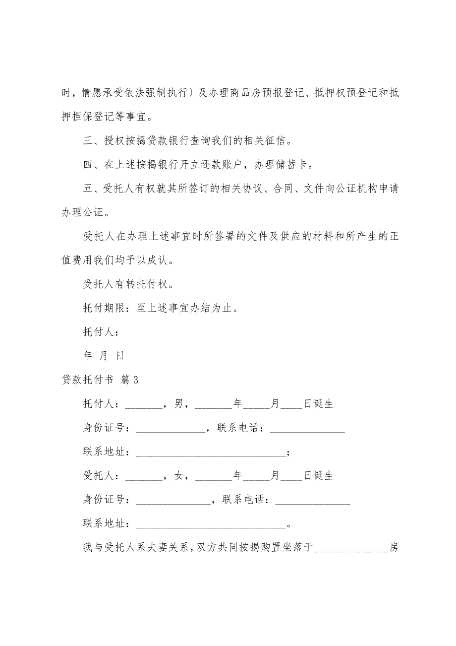 关于贷款委托书范文合集七篇_第3页