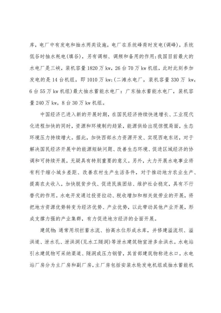 关于电气类实习报告模板集合6篇_第2页