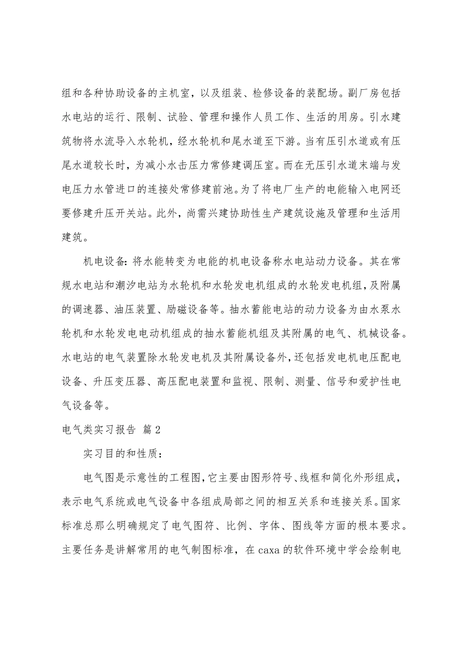 关于电气类实习报告模板集合6篇_第3页