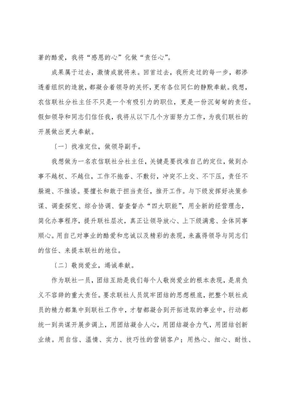 农信联社主任竞聘的演讲_第3页