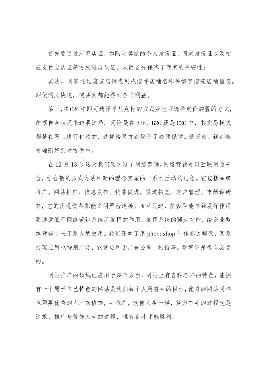 关于电子实习报告模板8篇_第3页