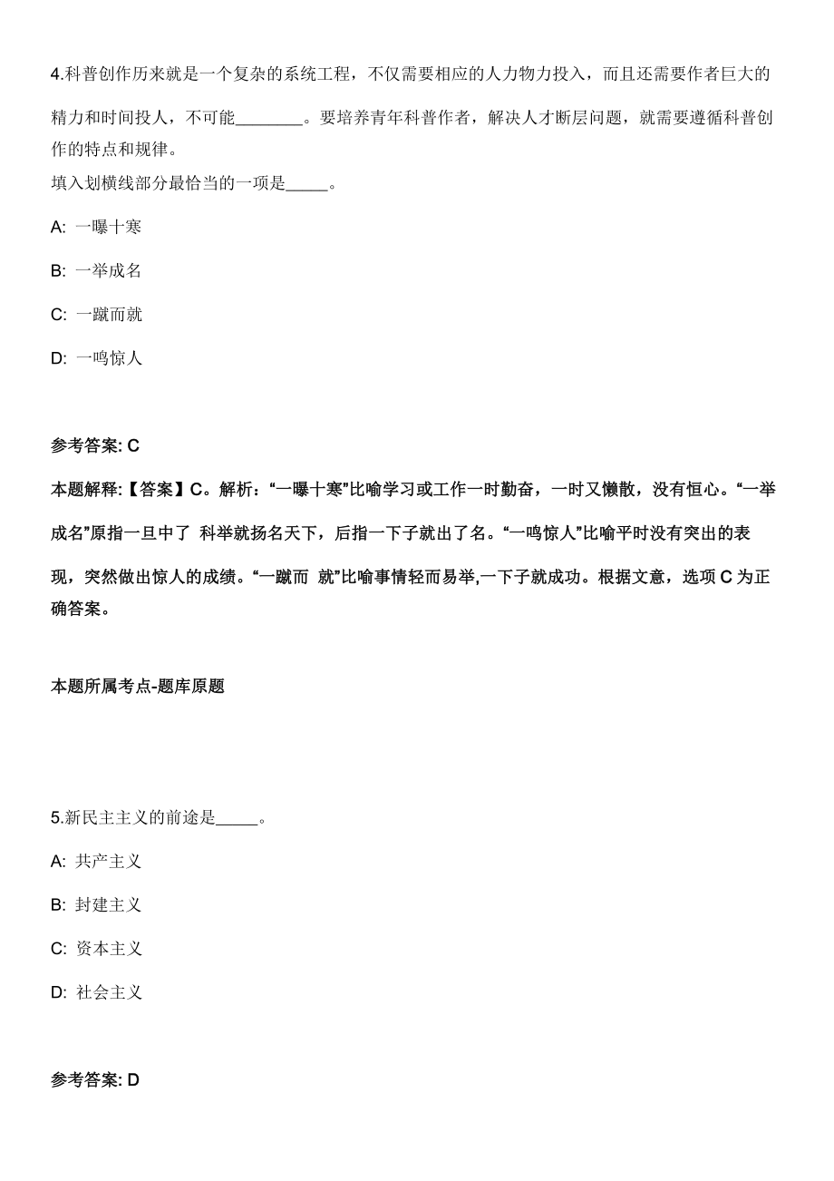 2022年03月广州市黄埔区人民政府红山街道办事处关于招考政府聘员模拟卷第18期（附答案带详解）_第3页