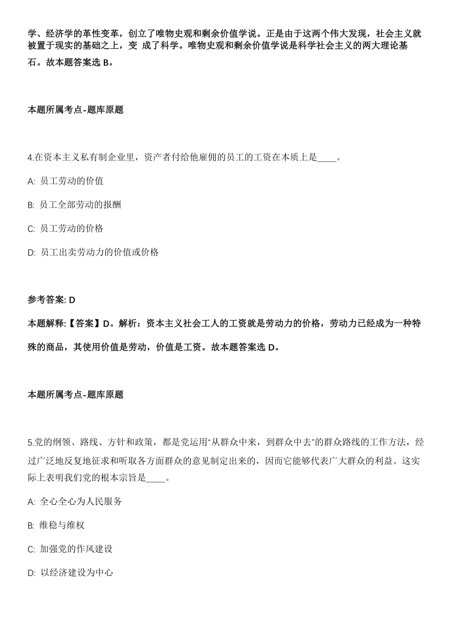 2022年03月广东深圳市宝安区公办中小学面向2022年应届毕业生招考聘用教师模拟卷第18期（附答案带详解）_第3页