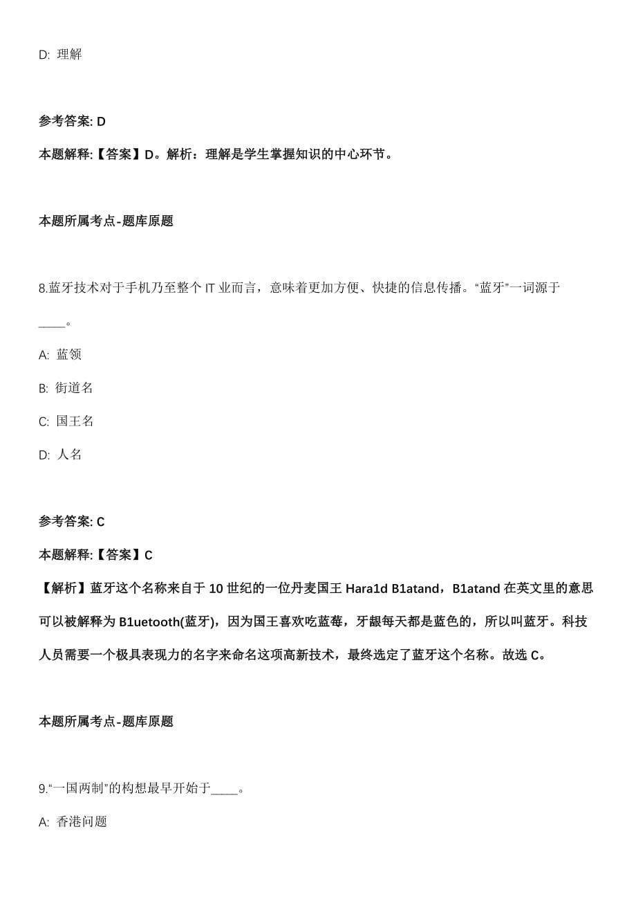 2022年03月广东深圳市宝安区公办中小学面向2022年应届毕业生招考聘用教师模拟卷第18期（附答案带详解）_第5页