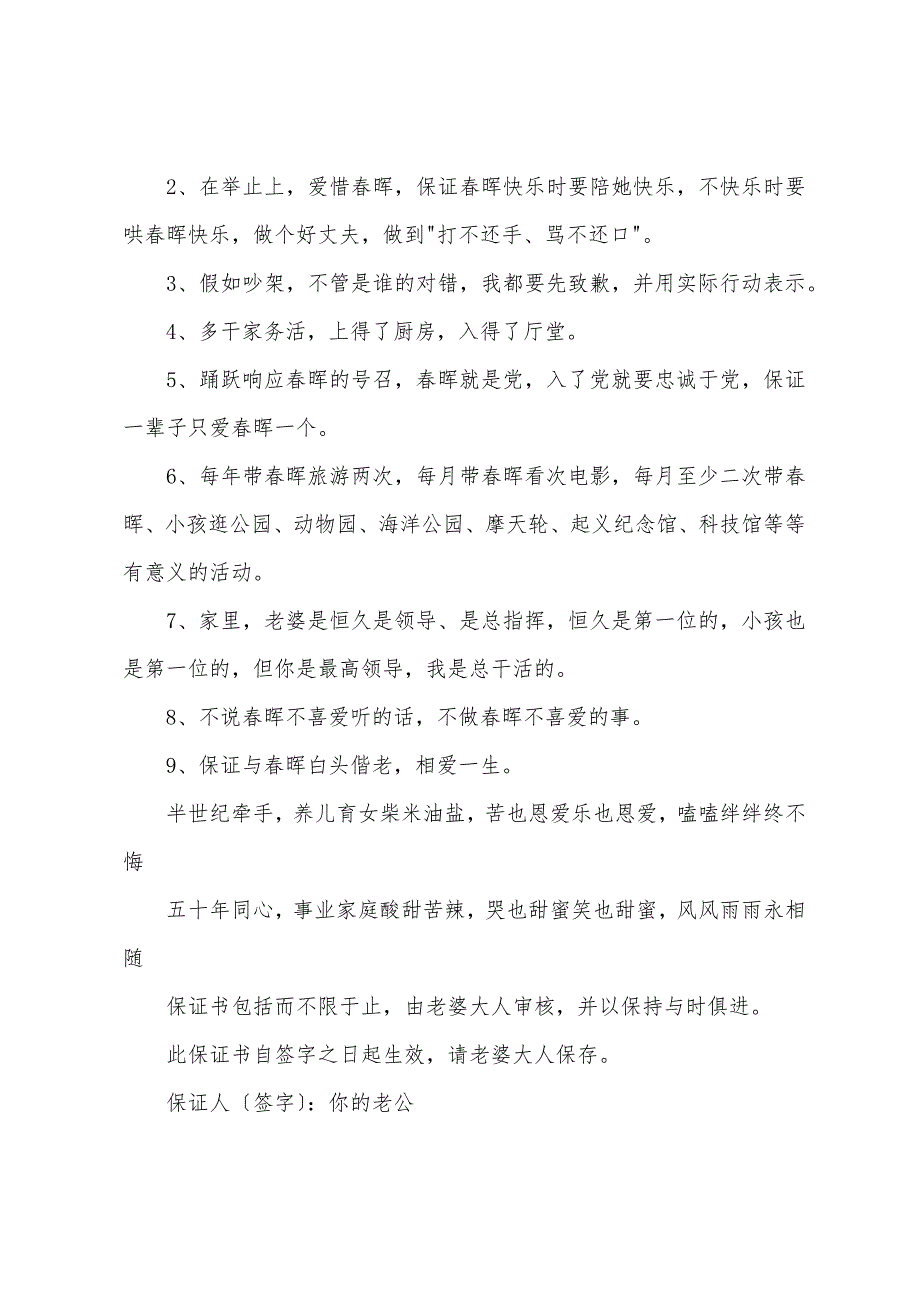 关于给老婆的保证书锦集7篇_第3页