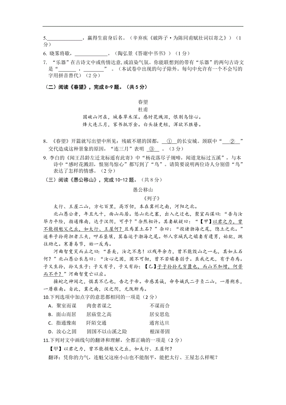 2022年北京市平谷区中考二模语文试卷 (word版含答案)_第3页