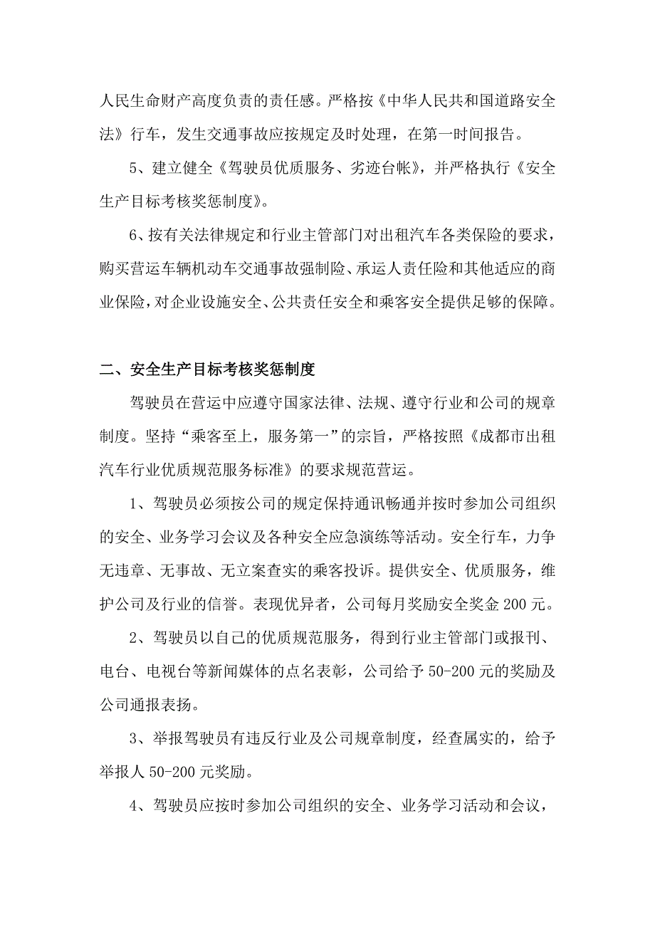 出租汽车有限公司安全管理制度_第2页