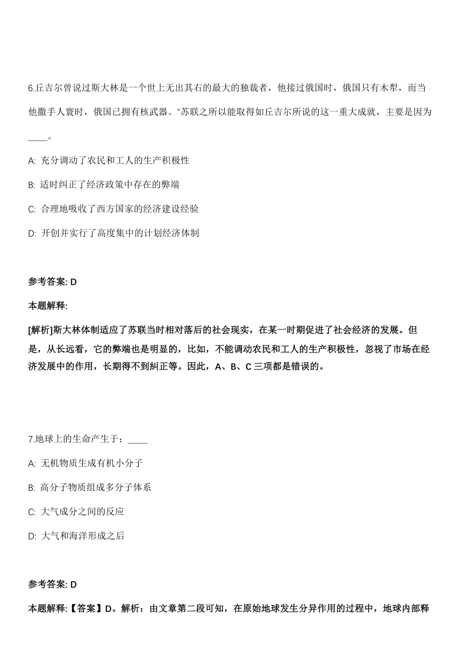 2022年03月浙江宁波余姚市文物保护管理所招考聘用编外工作人员模拟卷第18期（附答案带详解）_第4页